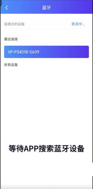 芯烨打印机APP v6.2.0官方版