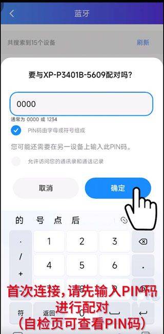 芯烨打印机APP v6.2.0官方版