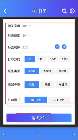 芯烨打印机APP v6.2.0官方版