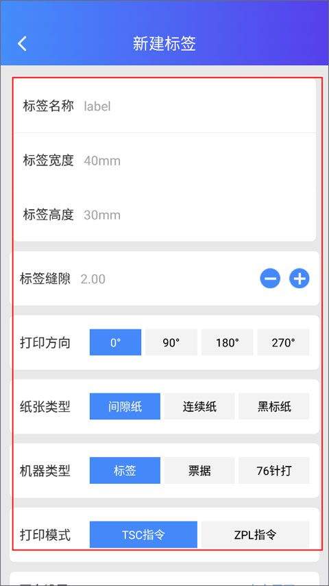 芯烨打印机APP v6.2.0官方版