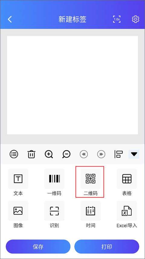 芯烨打印机APP v6.2.0官方版