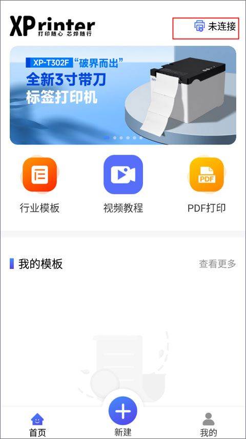 芯烨打印机APP v6.3.1官方版