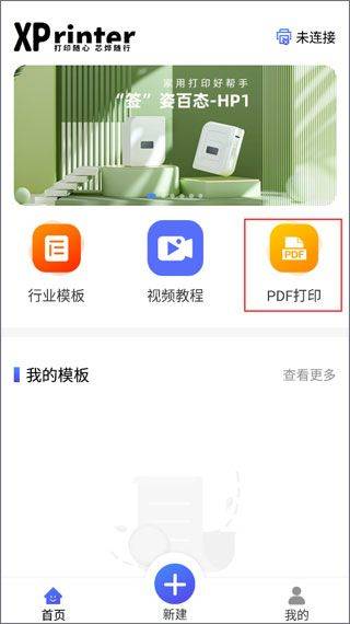 芯烨打印机APP v6.3.1官方版