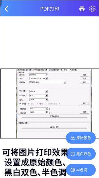 芯烨打印机APP v6.3.1官方版
