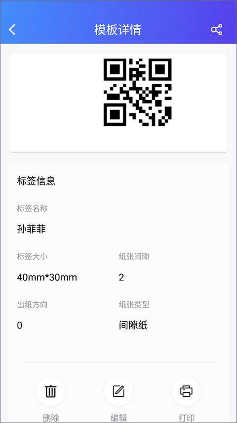 芯烨打印机APP v6.5.0官方版