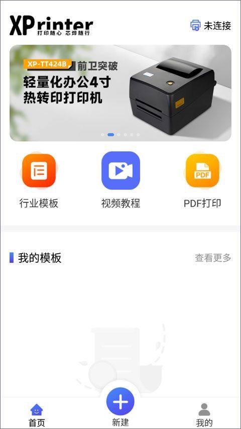芯烨打印机APP v6.5.0官方版