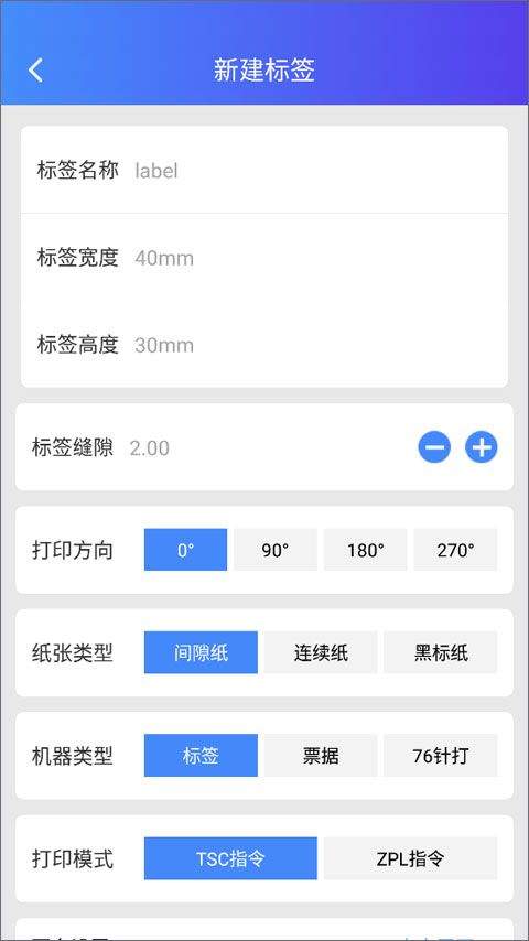 芯烨打印机APP v6.5.0官方版