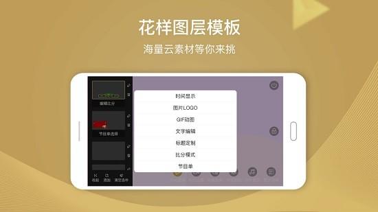 芯象导播手机版