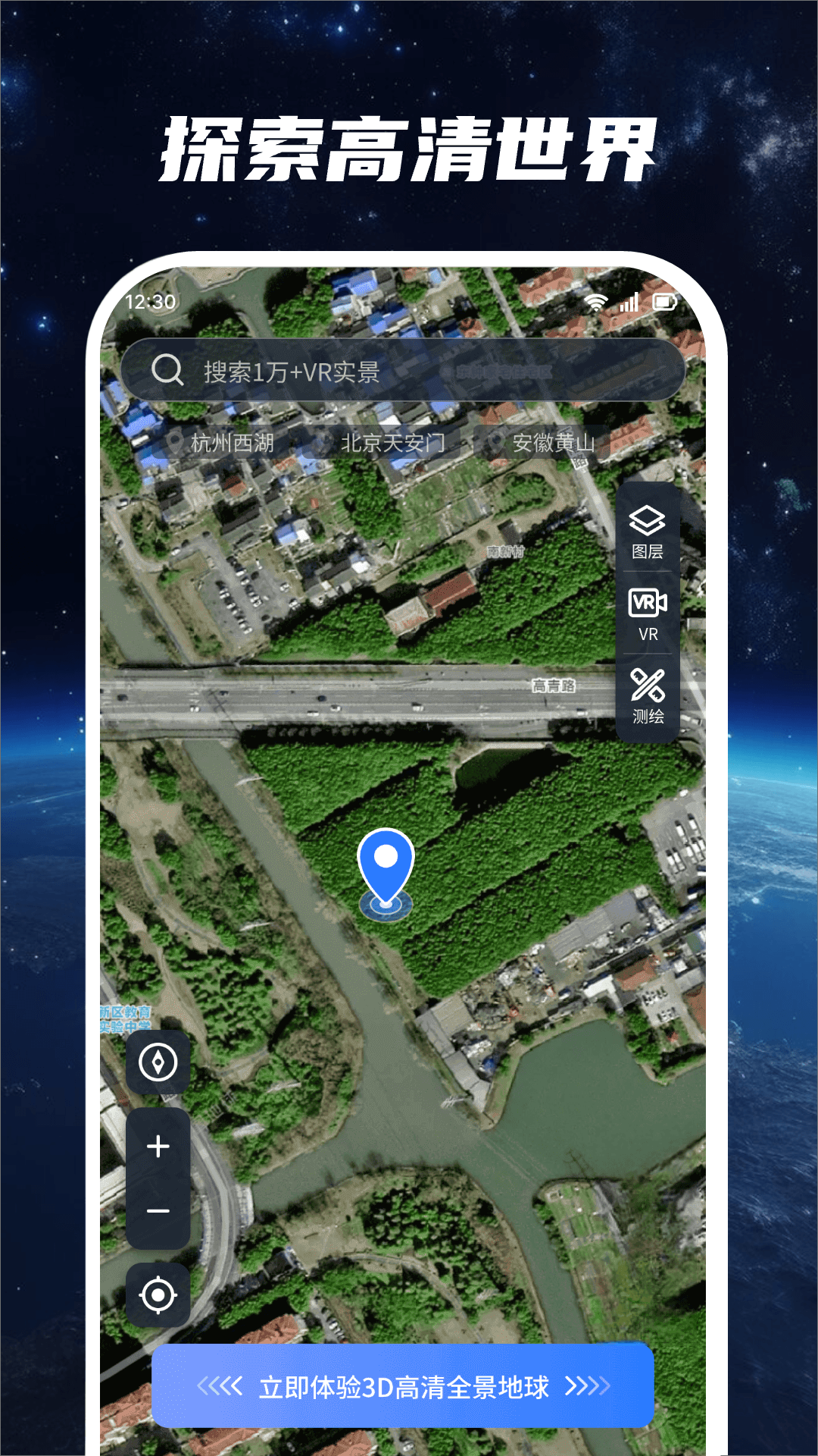 花之蜜3D实景卫星地图app v1.6.4.2 官方版