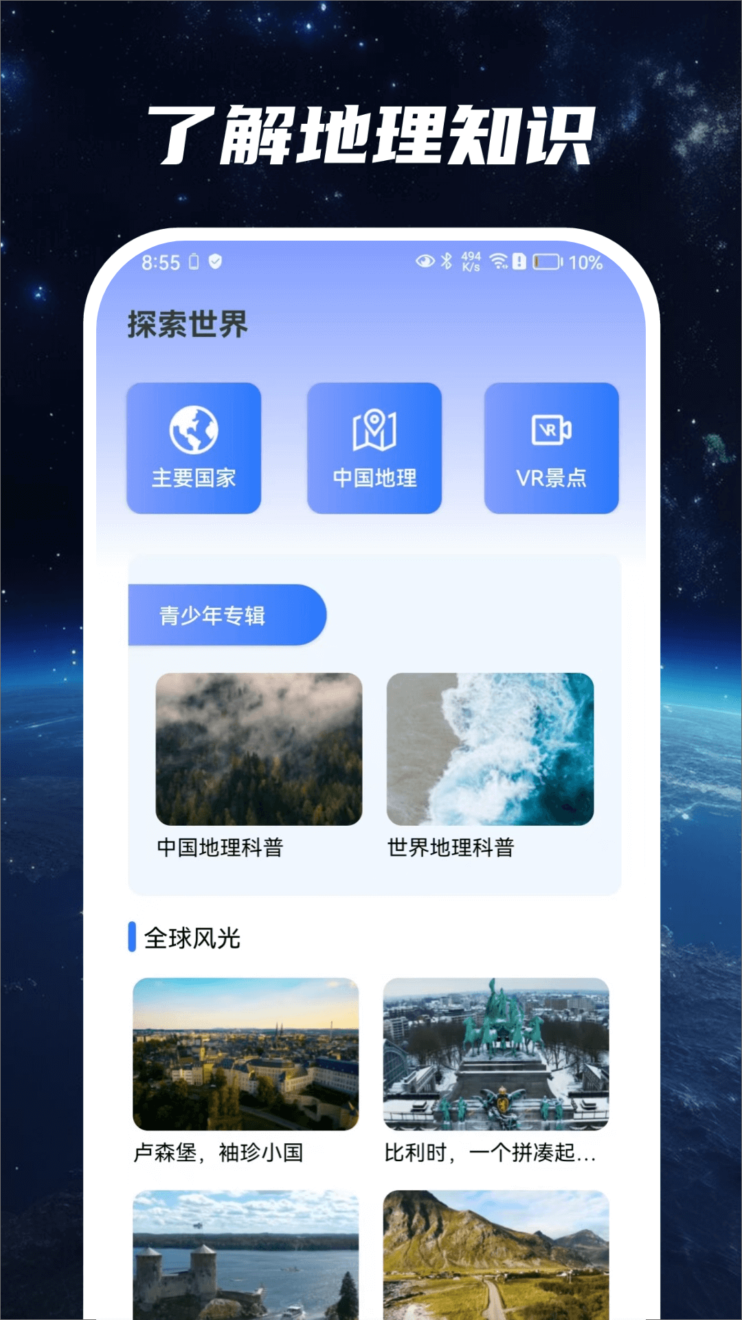 花之蜜3D实景卫星地图app v1.6.4.2 官方版