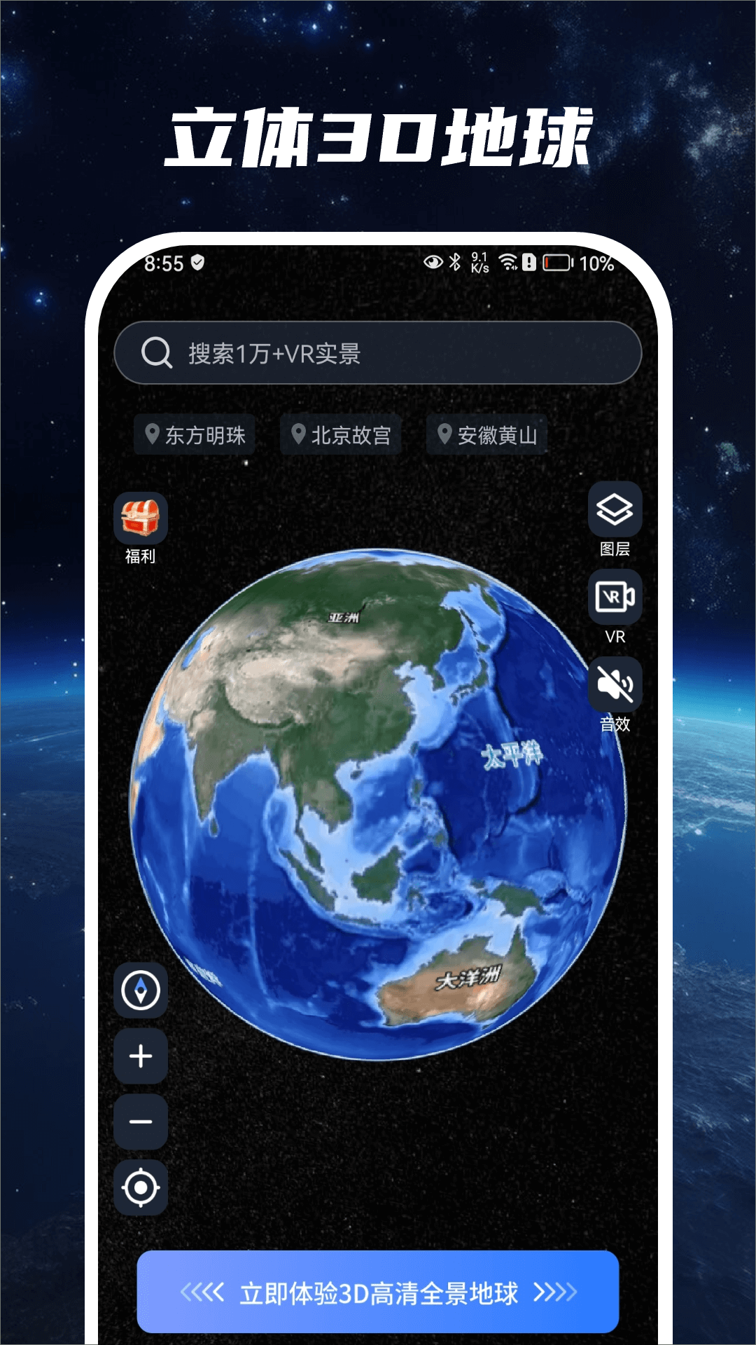 花之蜜3D实景卫星地图app v1.6.4.2 官方版