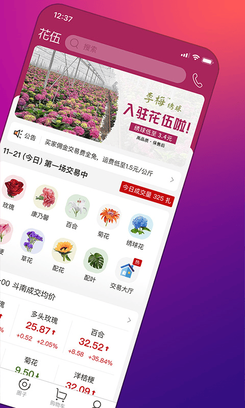 花伍鲜花官方版 v2.6.0 安卓版