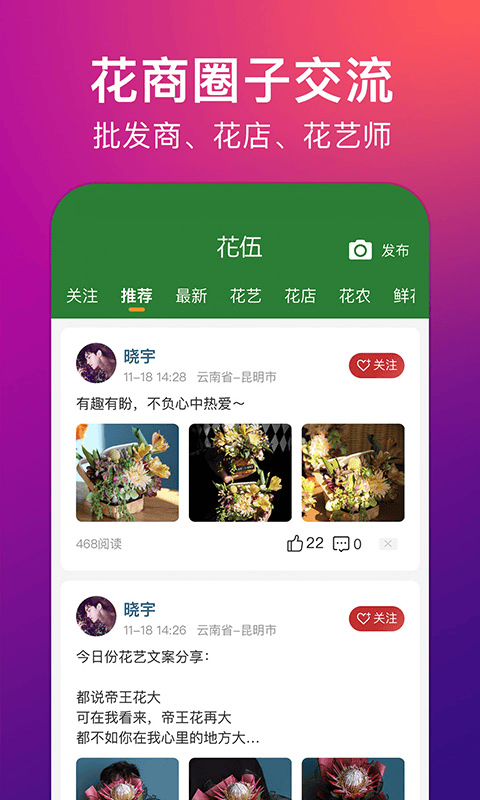 花伍鲜花官方版 v2.6.0 安卓版