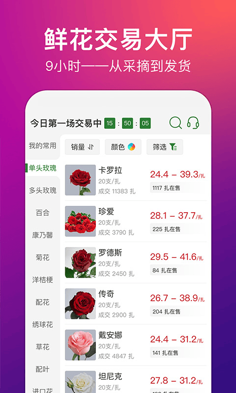 花伍鲜花官方版 v2.6.0 安卓版