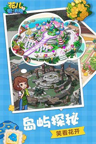花儿爱消除官方正版 v2.4.0安卓版