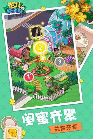 花儿爱消除官方正版 v2.4.0安卓版