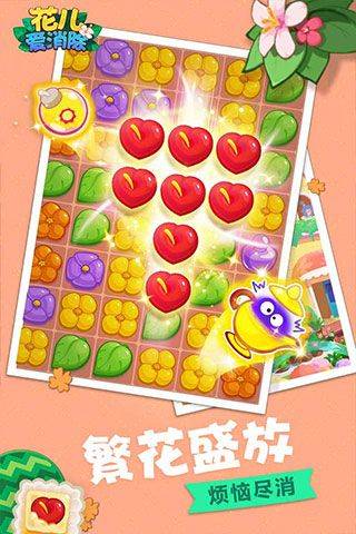 花儿爱消除官方正版 v2.4.0安卓版