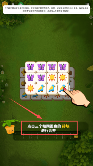 花园爱消除游戏v1.2.0 安卓版 花园爱消除游戏v1.2.0 安卓版