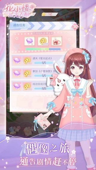 花小楼的星光衣橱游戏