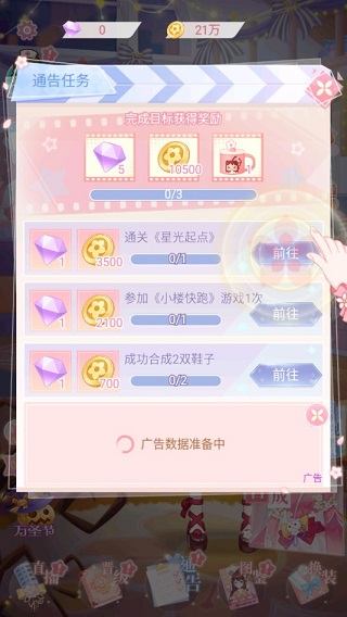 花小楼的星光衣橱游戏