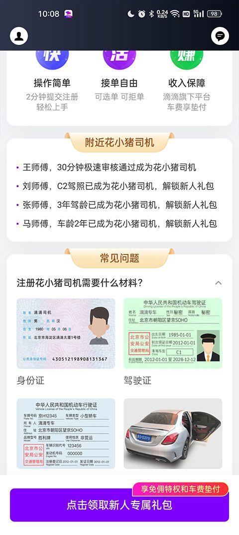 花小猪司机端app v1.26.0安卓版