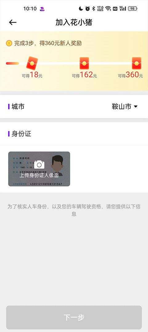 花小猪司机端app v1.26.0安卓版