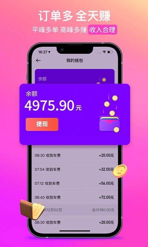花小猪司机端app v1.26.0安卓版