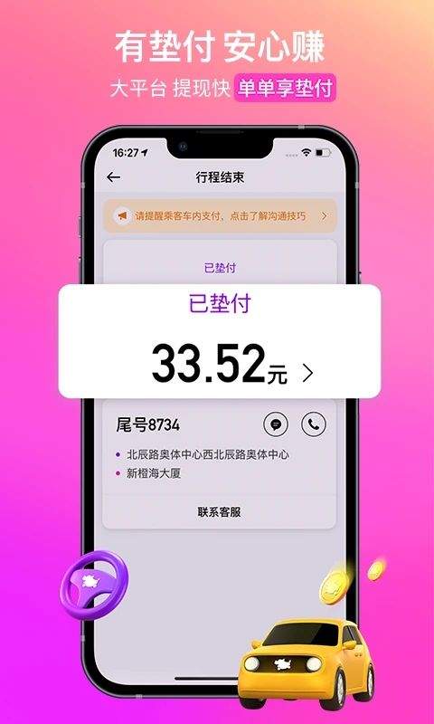花小猪司机端app v1.26.0安卓版