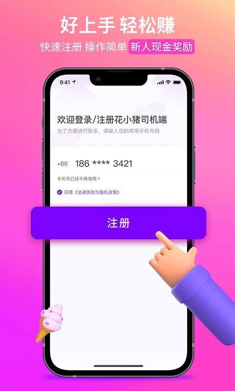花小猪司机端app v1.26.0安卓版