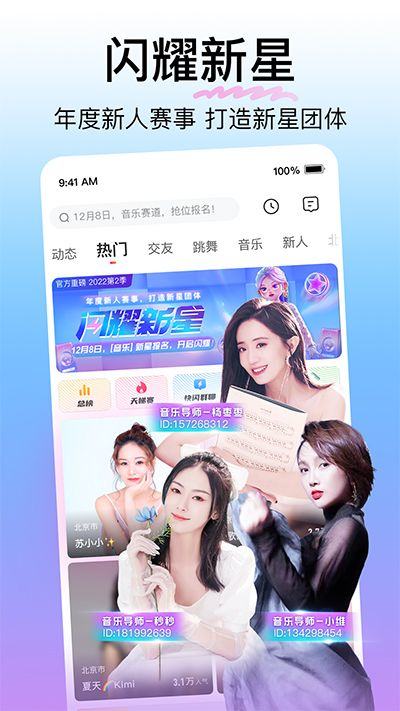 花椒直播app新版本 v9.8.2.2020安卓版