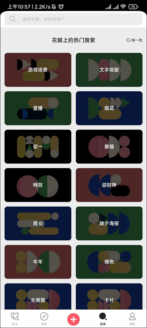 花瓣app v5.1.0安卓版