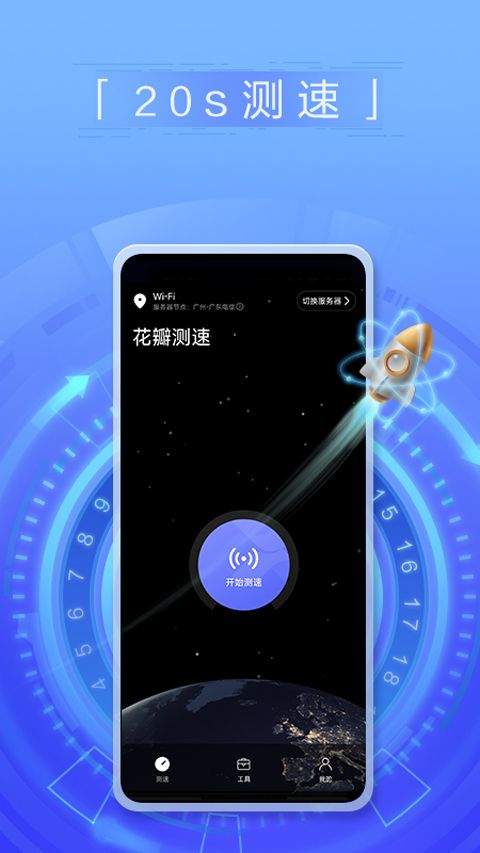 花瓣测速app v4.10.0.104安卓版