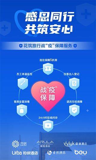 花筑旅行app v3.4.5