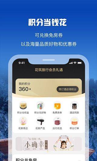 花筑旅行app v3.4.5
