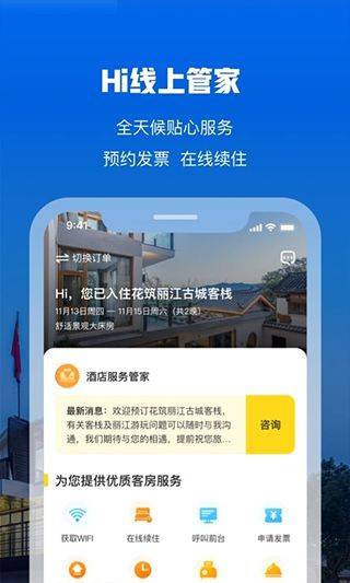 花筑旅行app v3.4.5