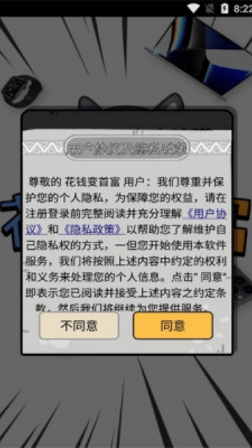 花钱变首富软件 花钱变首富软件