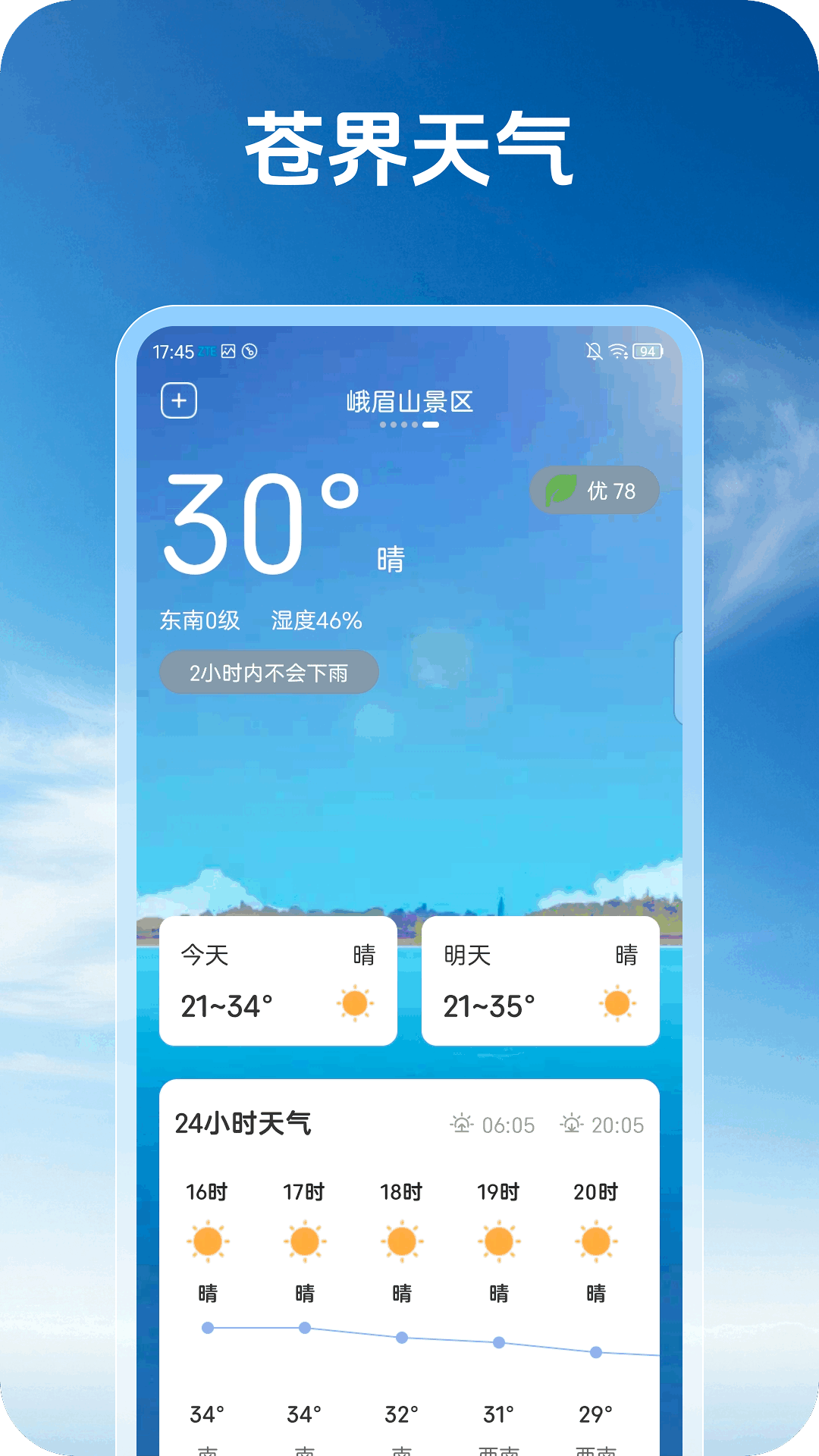 苍界天气app v1.0.0 最新版