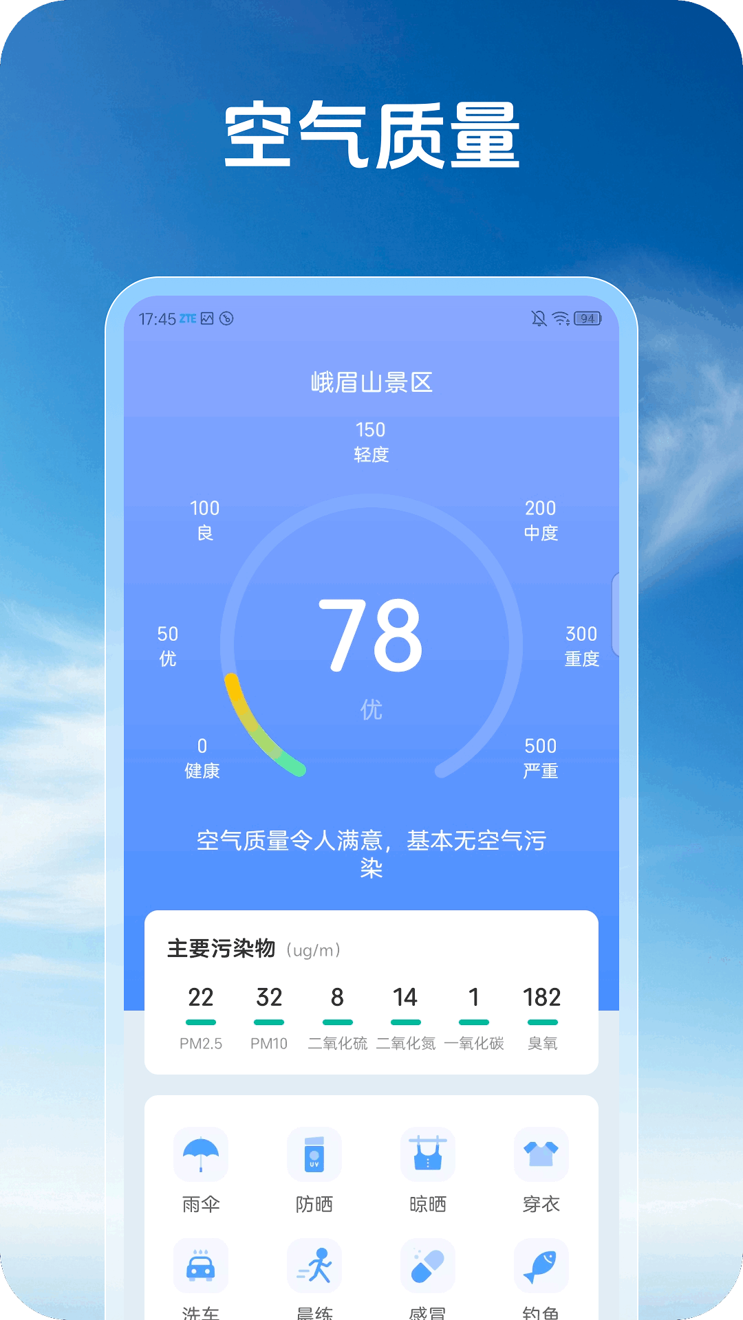 苍界天气app v1.0.0 最新版