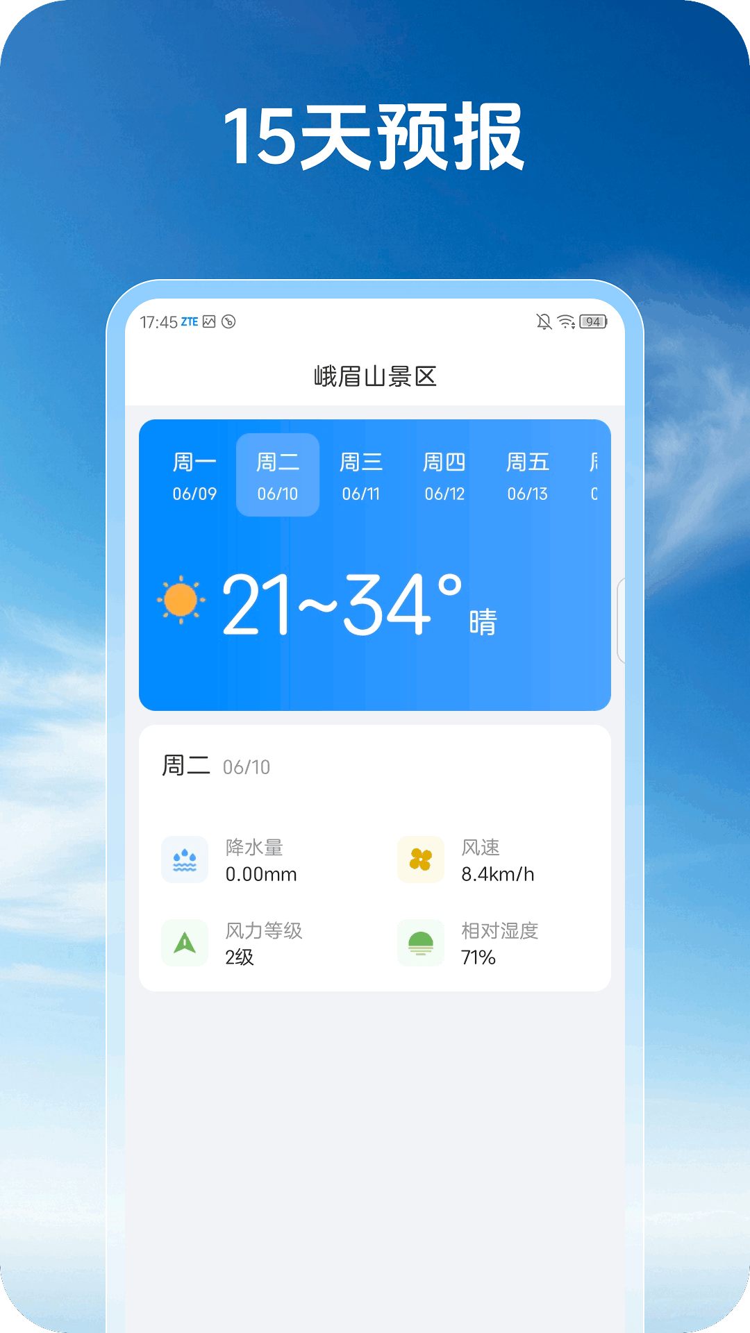 苍界天气app v1.0.0 最新版