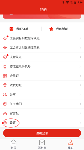 苏工惠app v1.9.5安卓版