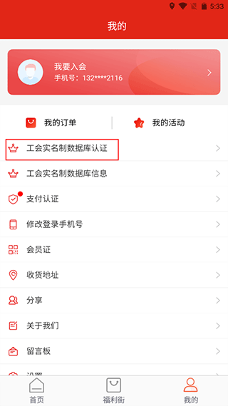苏工惠app v1.9.5安卓版
