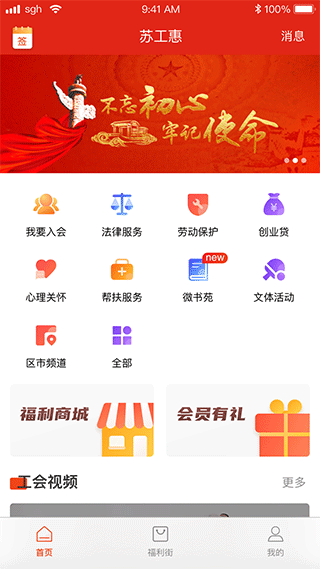 苏工惠app v1.9.5安卓版