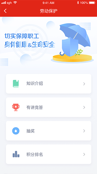 苏工惠app v1.9.5安卓版