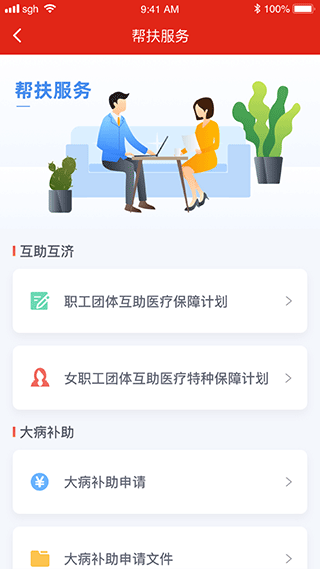 苏工惠app v1.9.5安卓版