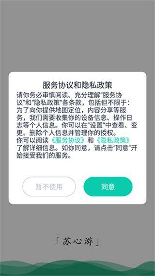 苏心游手机版 v1.2.14安卓版