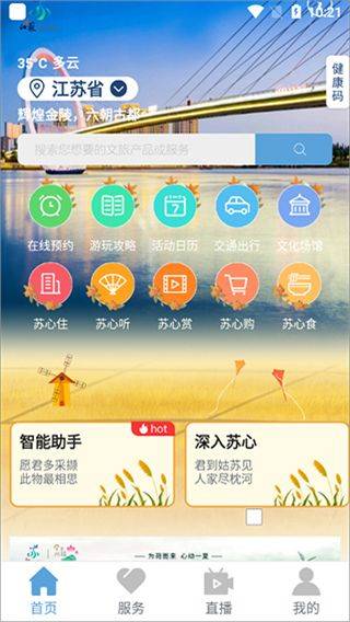 苏心游手机版 v1.2.14安卓版