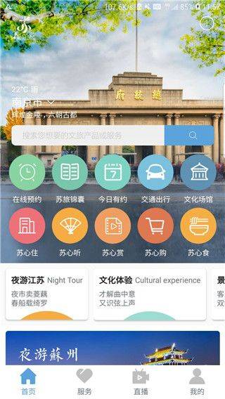 苏心游手机版 v1.2.14安卓版