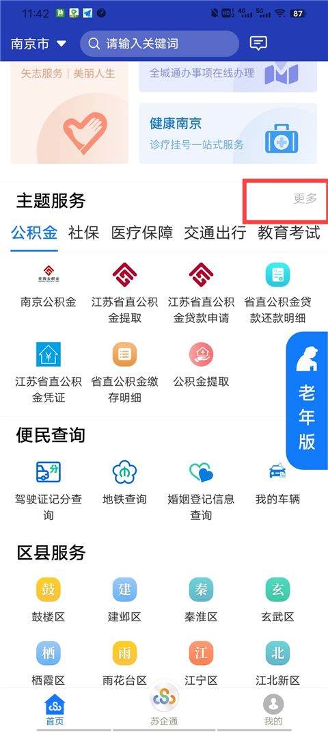 苏服办APP最新版 v7.2.1安卓版