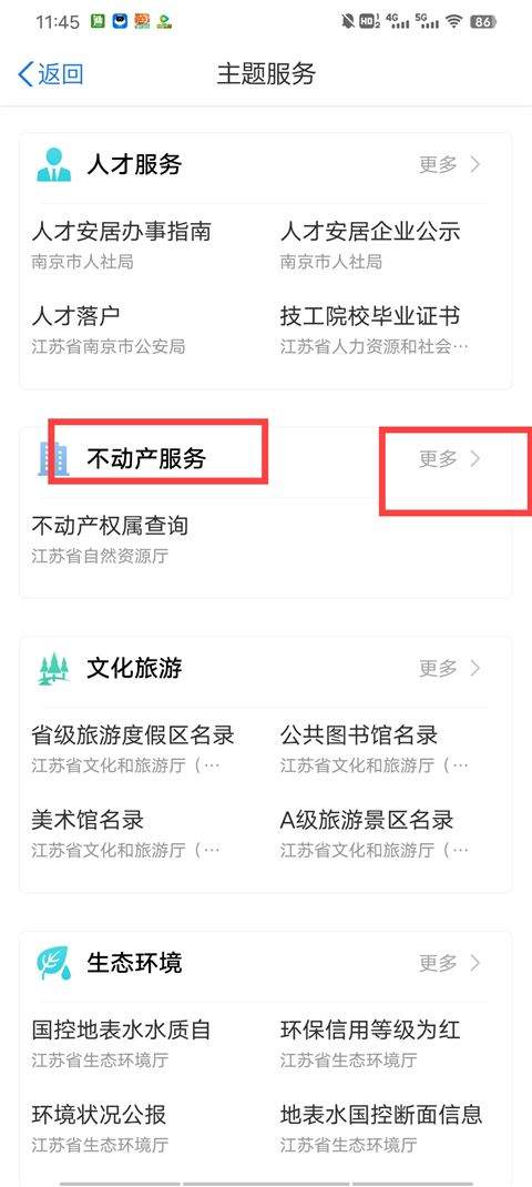 苏服办APP最新版 v7.2.1安卓版