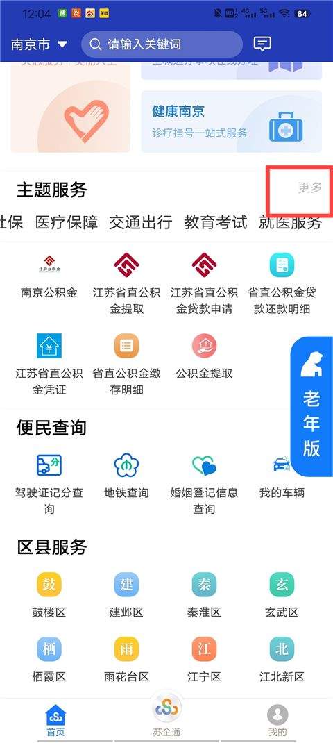 苏服办APP最新版 v7.2.1安卓版